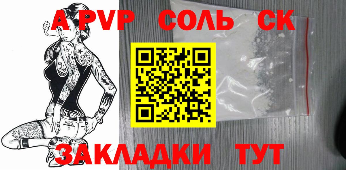 Ессентуки  A PVP СК  Alpha PVP  Вход с VPN 