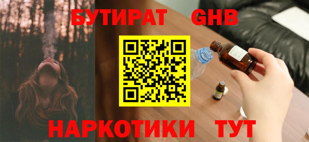 Бутират оксана Ессентуки