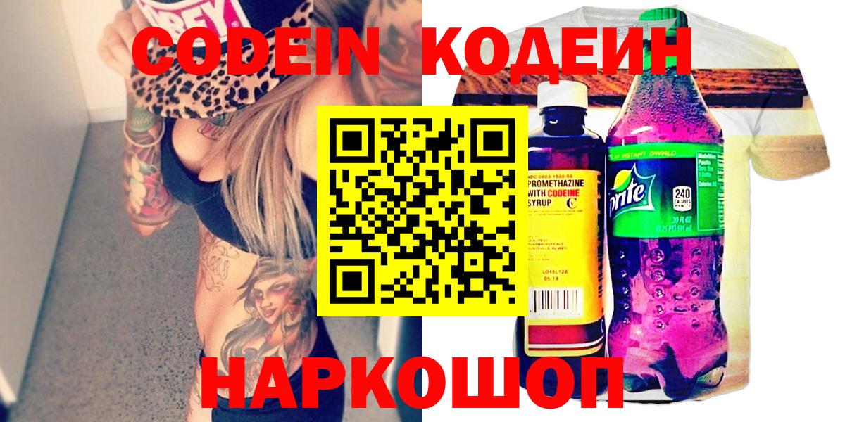 Ессентуки  Codein Purple Drank  Кодеин Purple Drank  Вход с VPN 