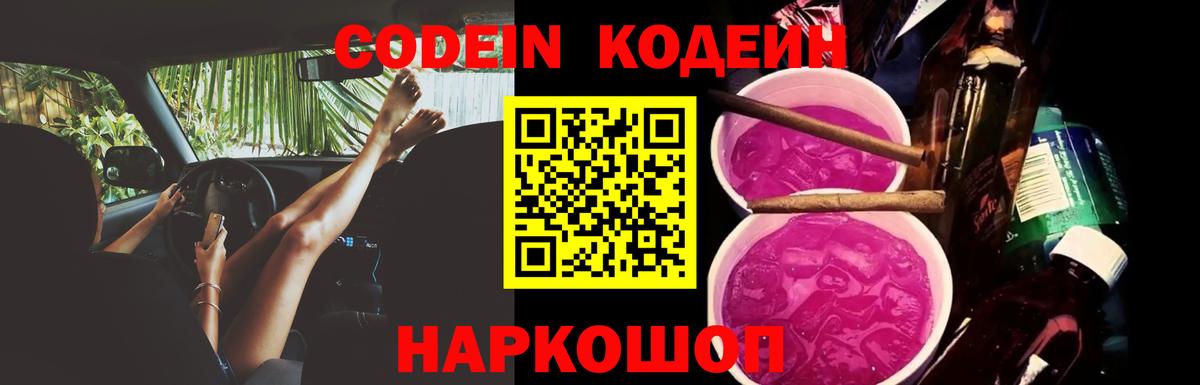 Codein Purple Drank Ессентуки