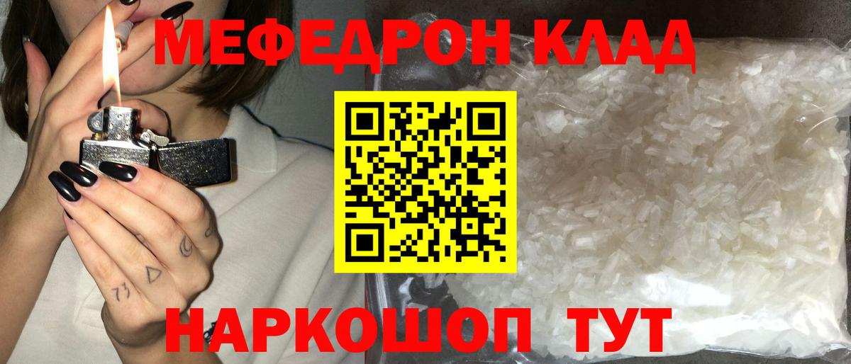 Мефедрон  МЕФ VHQ  Вход с VPN  Ессентуки  МЯУ-МЯУ кристаллы 